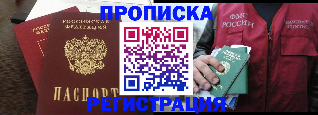 прописка законно в Котельниково