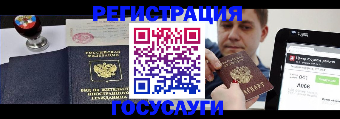 временная регистрация для школы в Котельниково