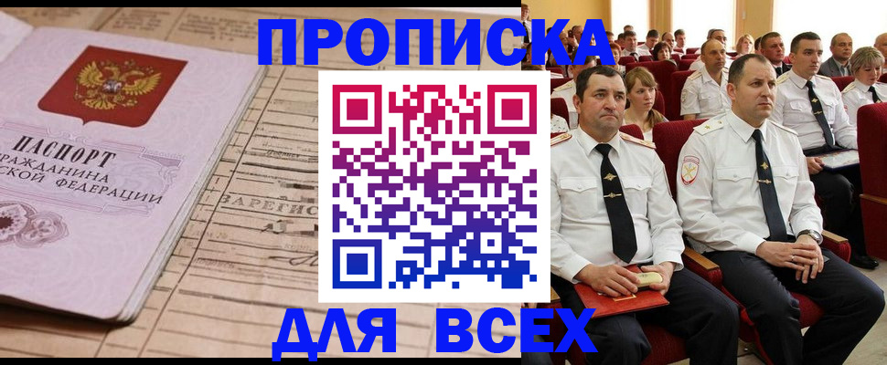 прописка для работы в Котельниково